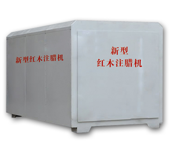 紅木注蠟機、紅木煮蠟機